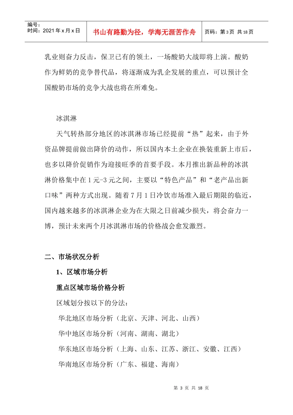 中国乳制品行业市场分析月度报告_第3页