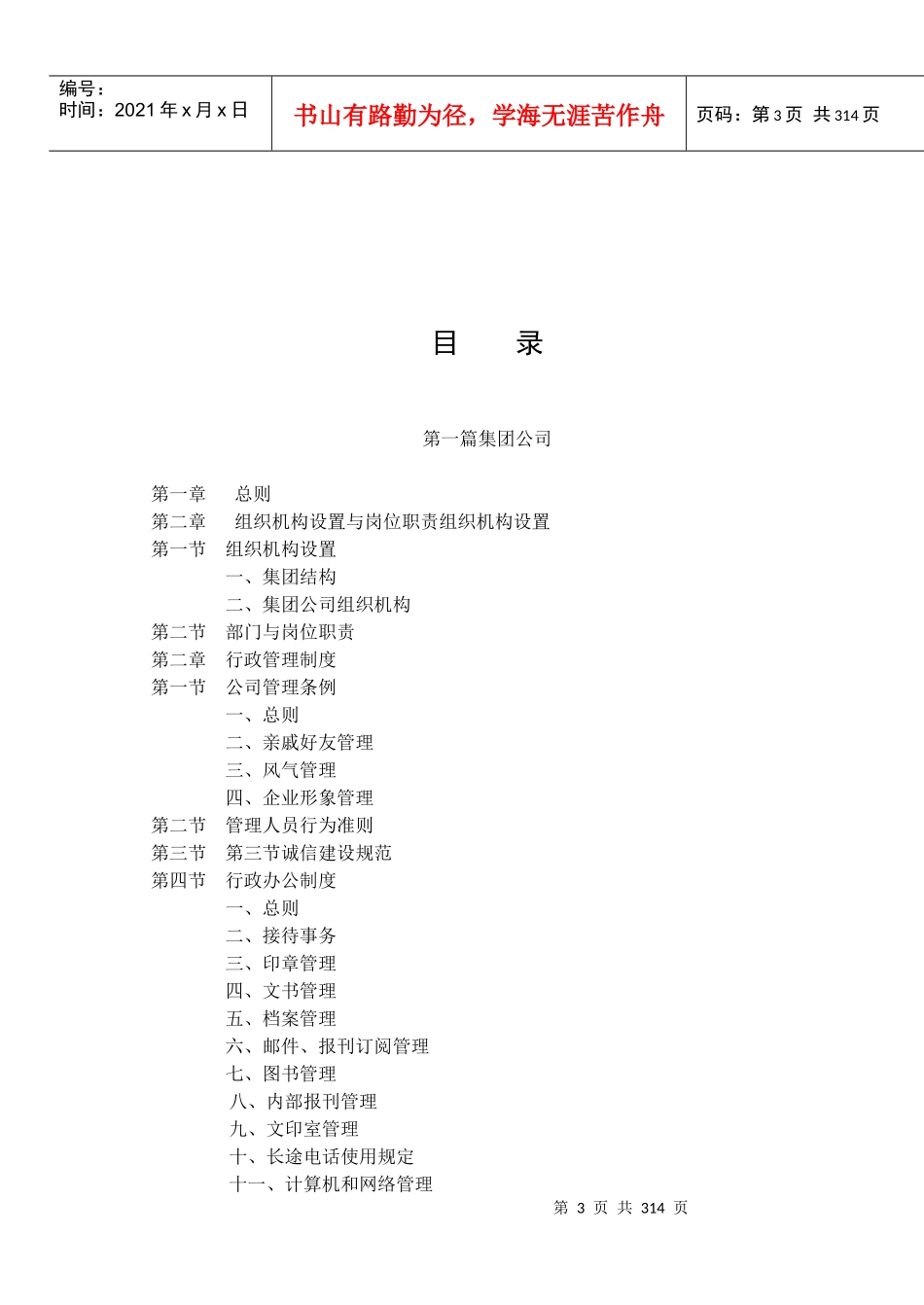 中南集团企业管理制度大全-305DOC_第3页