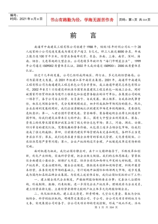 中南集团企业管理制度大全-305DOC