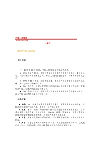 中国人保财险企业管理文化doc-抚州市政府信息公开
