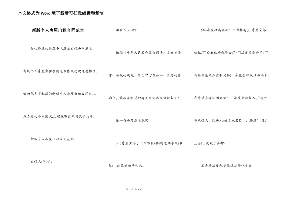 新版个人房屋出租合同范本_第1页