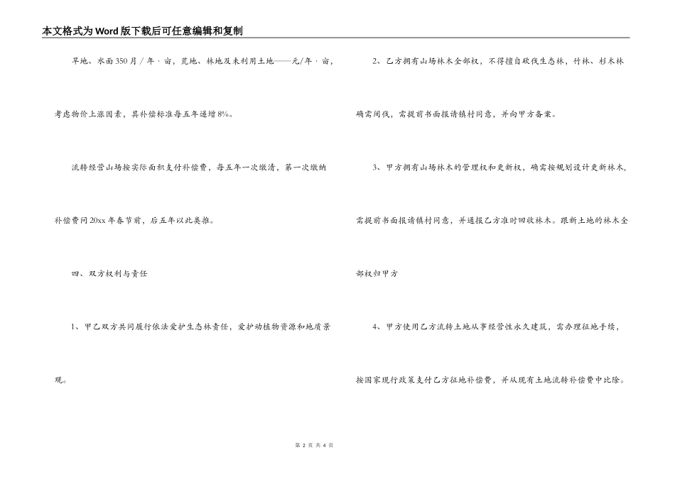 山场林地流转合同_第2页