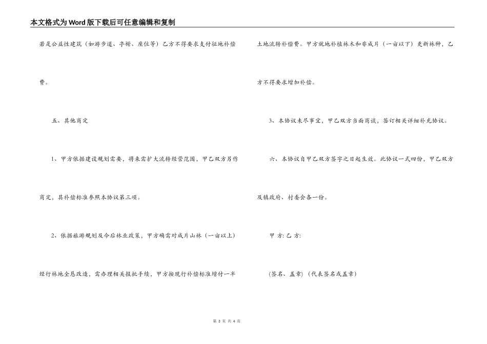 山场林地流转合同_第3页