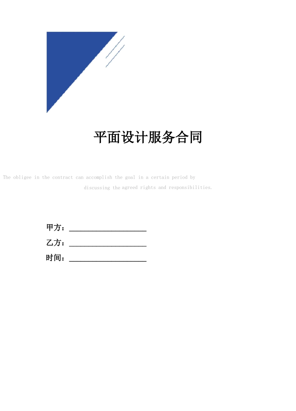 平面设计服务合同模板_第1页