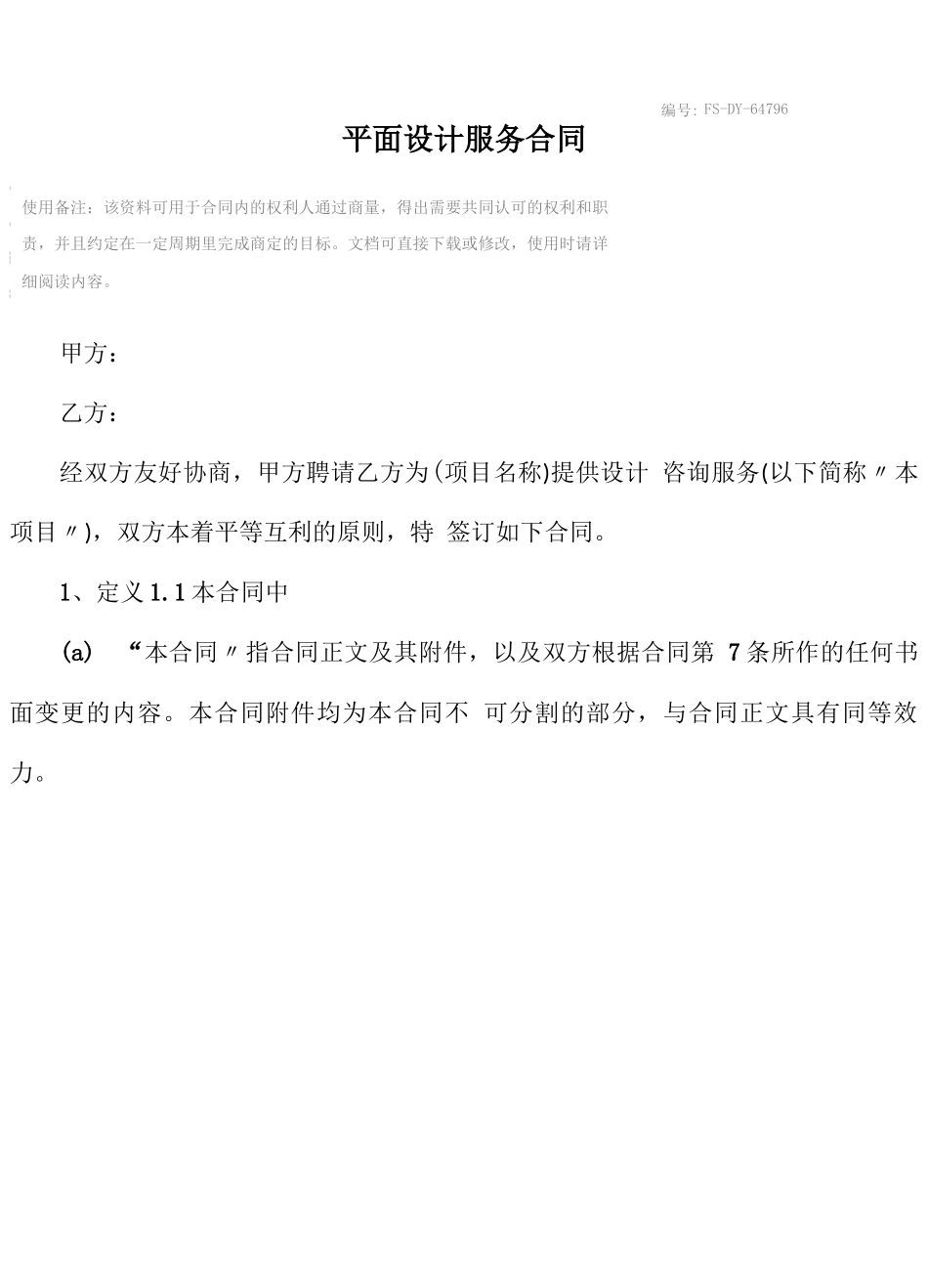 平面设计服务合同模板_第2页