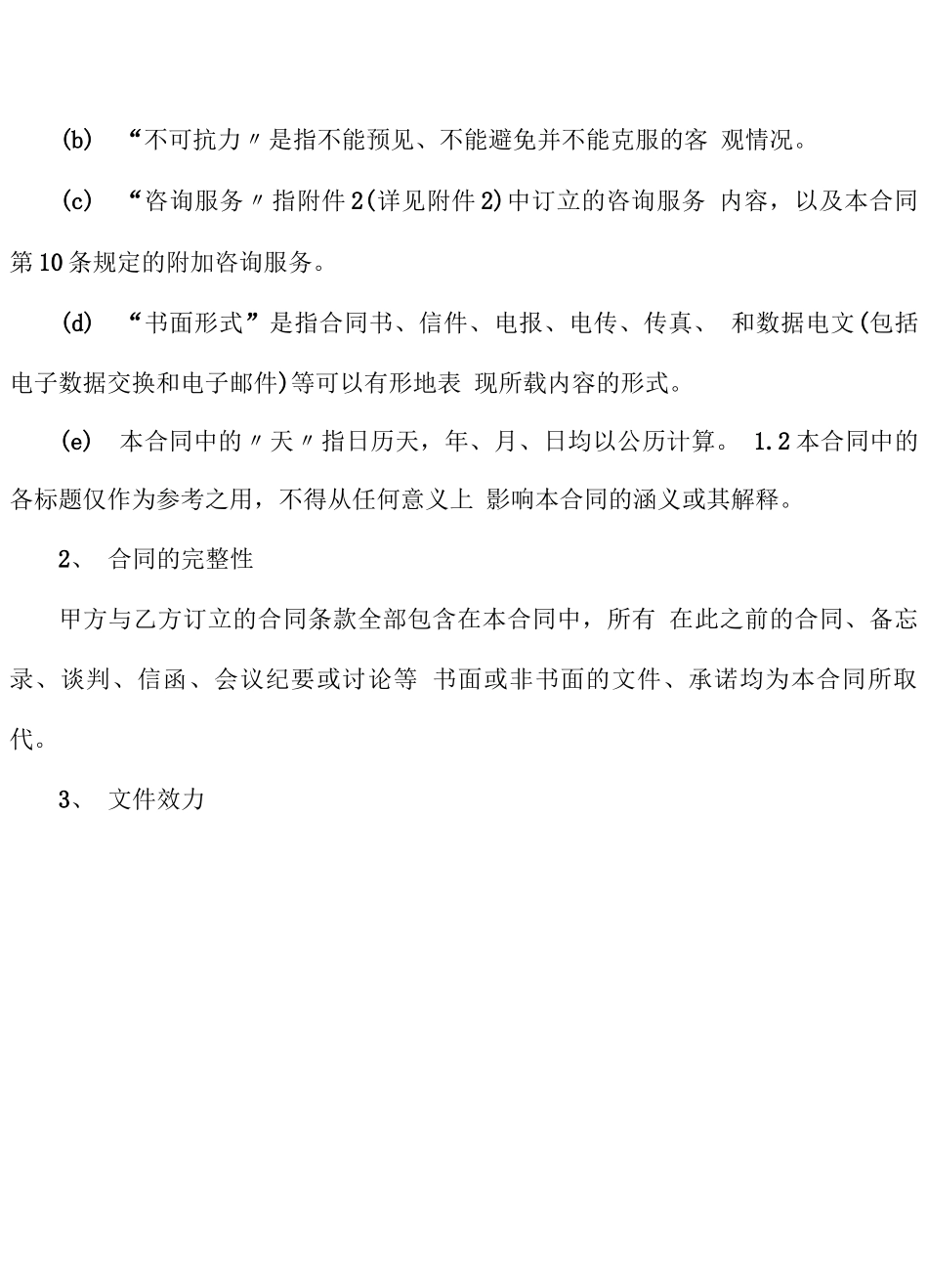 平面设计服务合同模板_第3页
