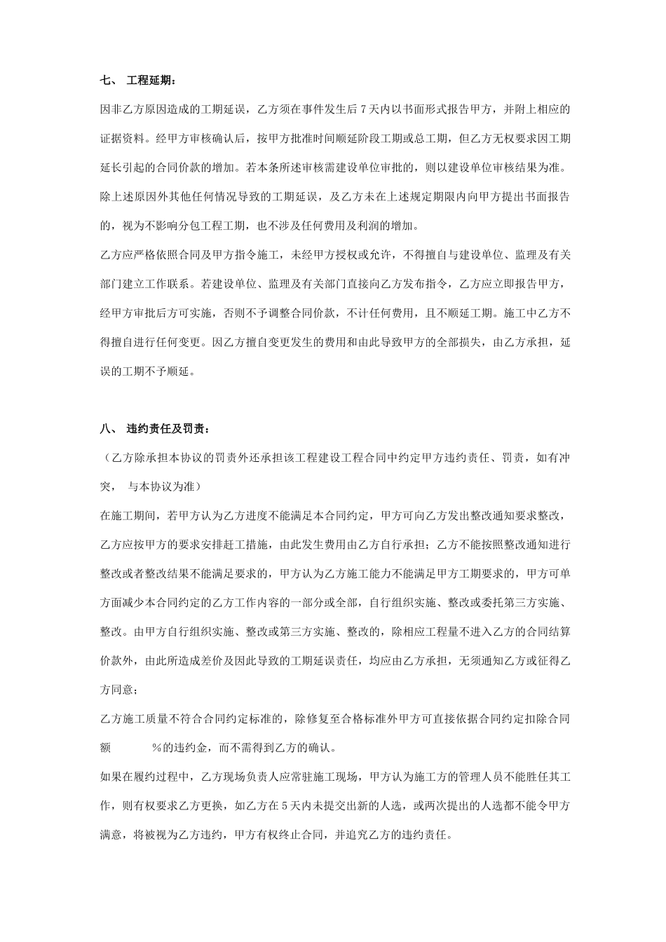 劳务分包合同补充协议书范本_第3页