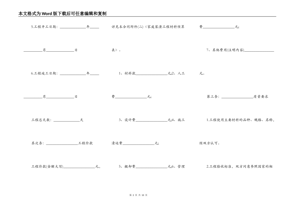 房子装修合同模板_第2页
