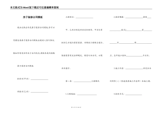 房子装修合同模板