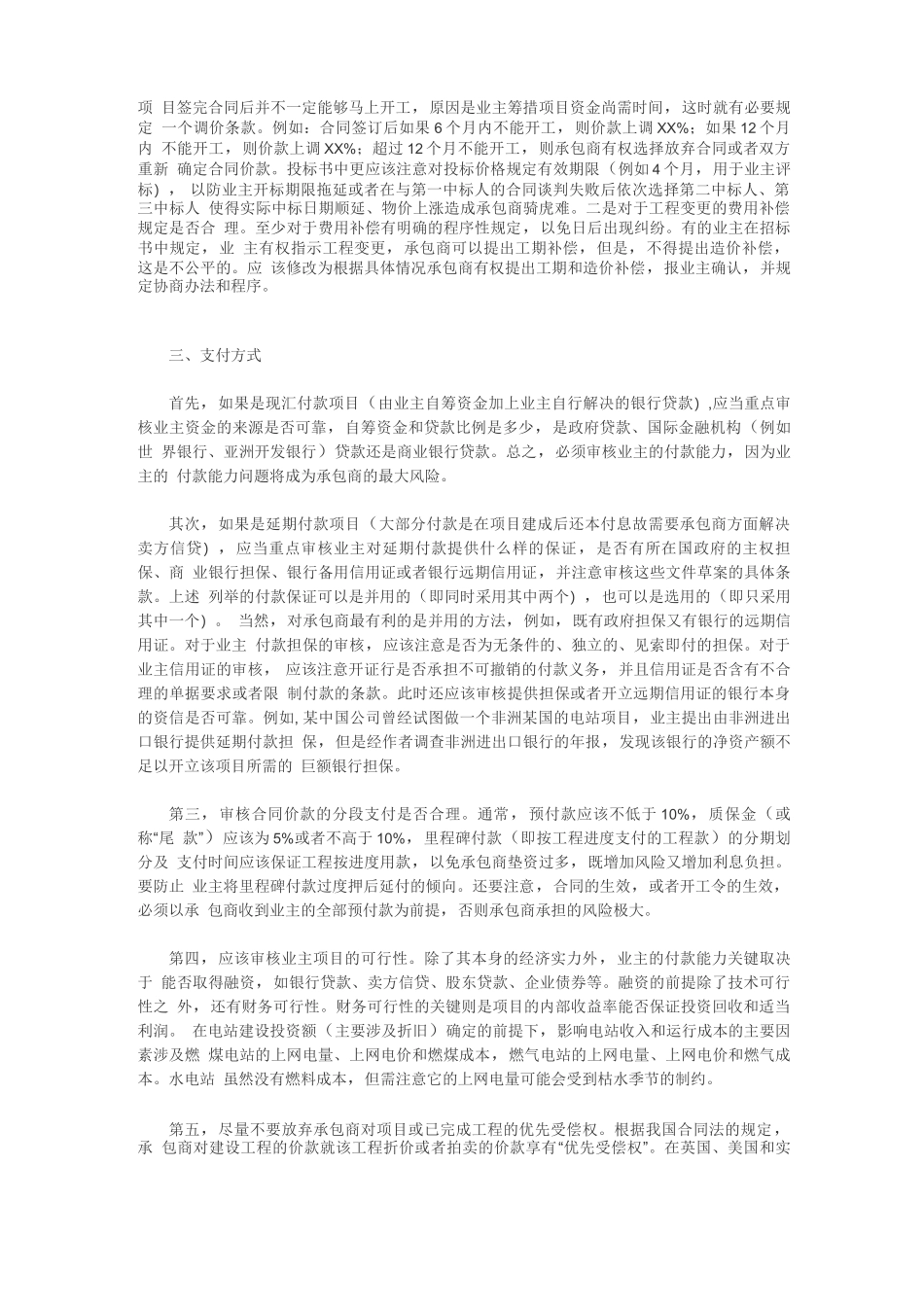 交钥匙工程合同风险_第2页