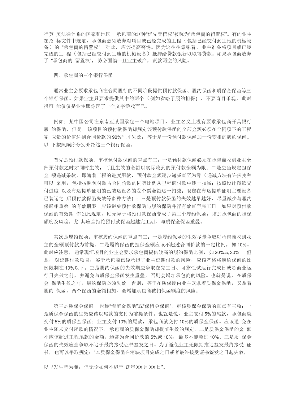 交钥匙工程合同风险_第3页