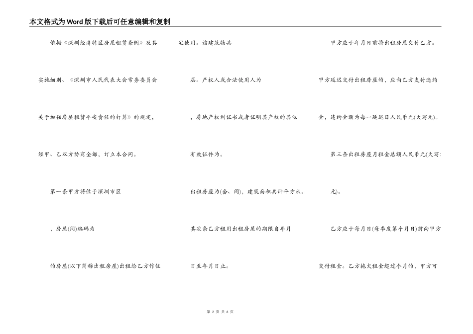 深圳房屋出租合同模板_第2页