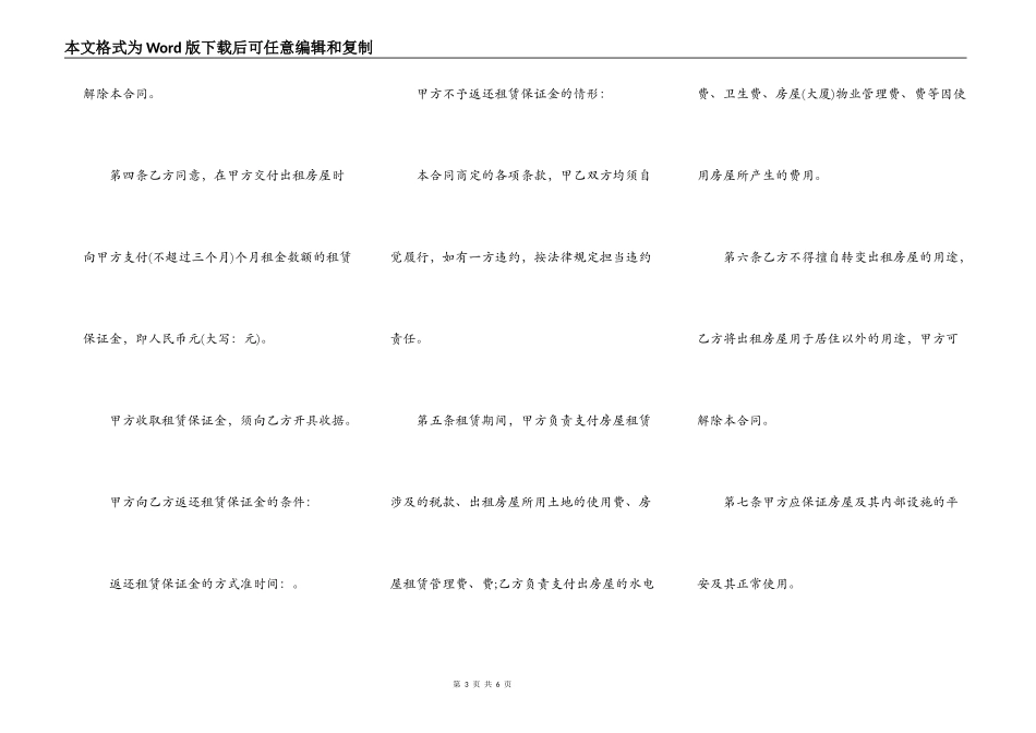 深圳房屋出租合同模板_第3页