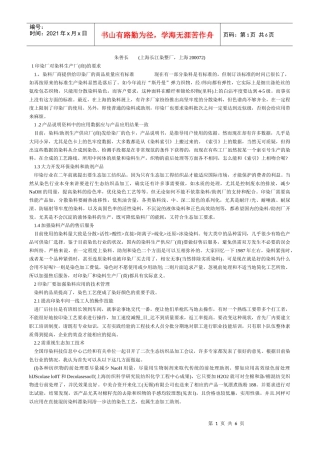 上海长江染整厂相关知识