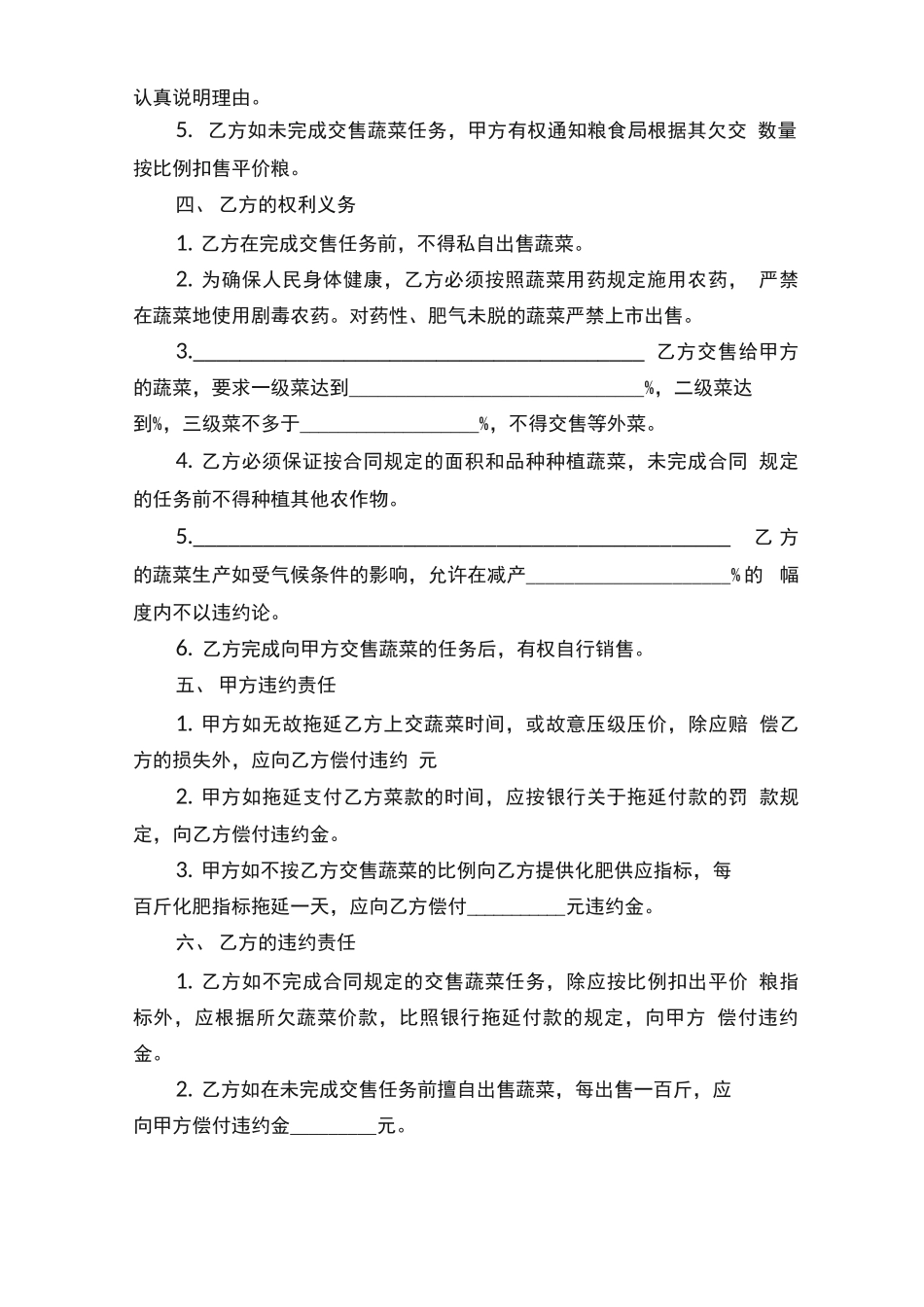 蔬菜购销合同范本5篇_第2页