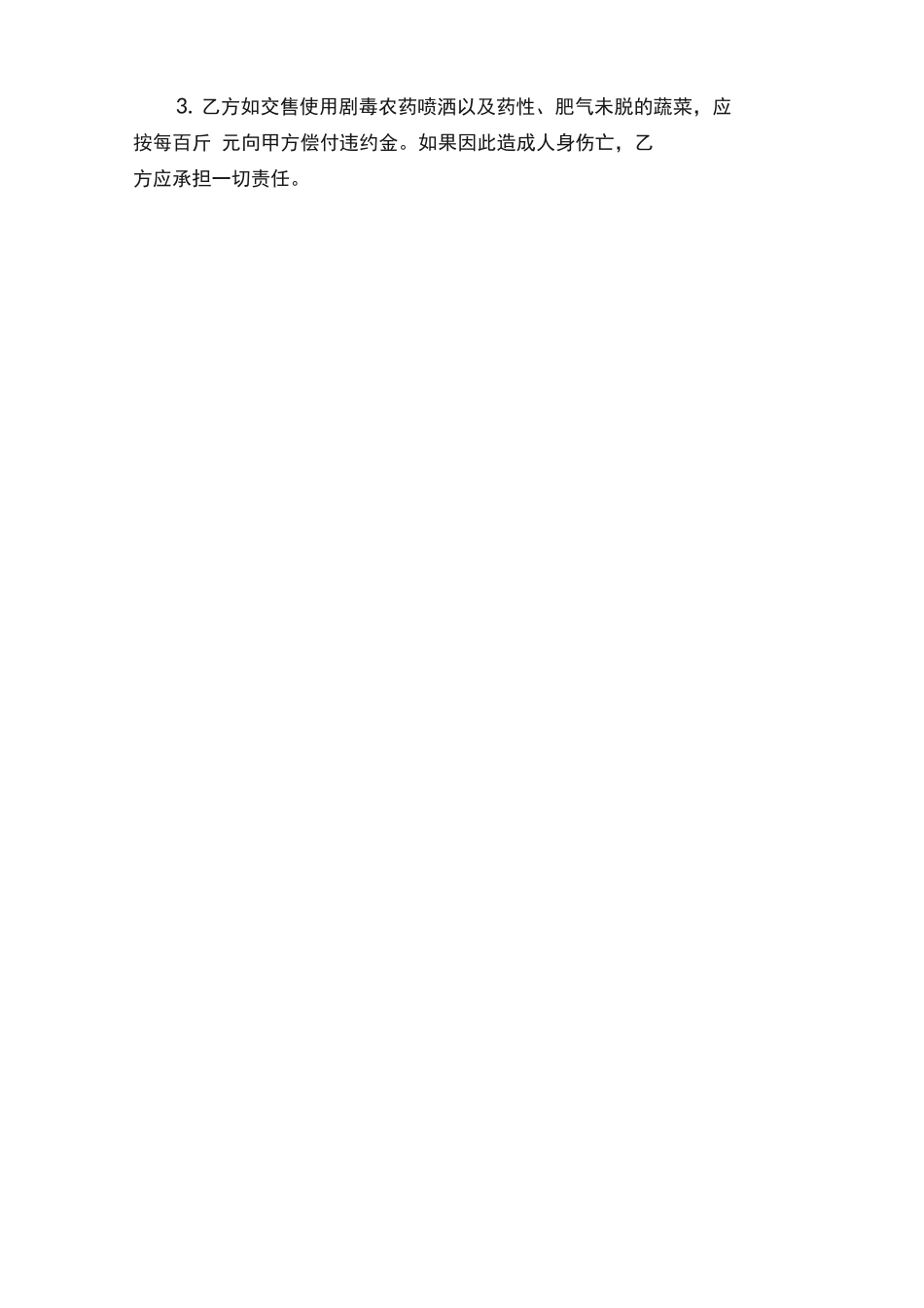 蔬菜购销合同范本5篇_第3页