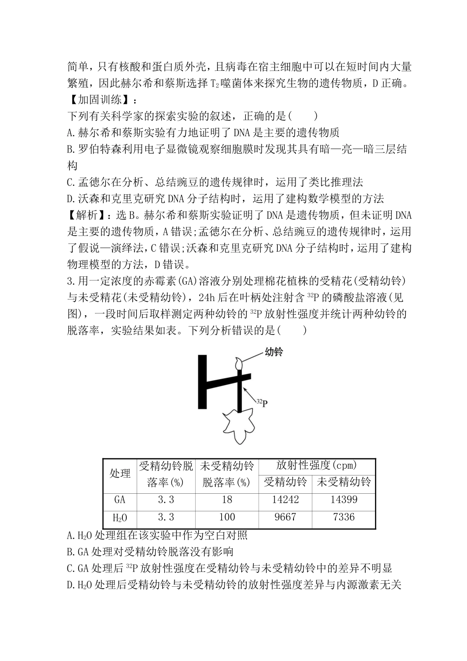 紫色洋葱表皮细胞发生实验与探究测试题_第2页