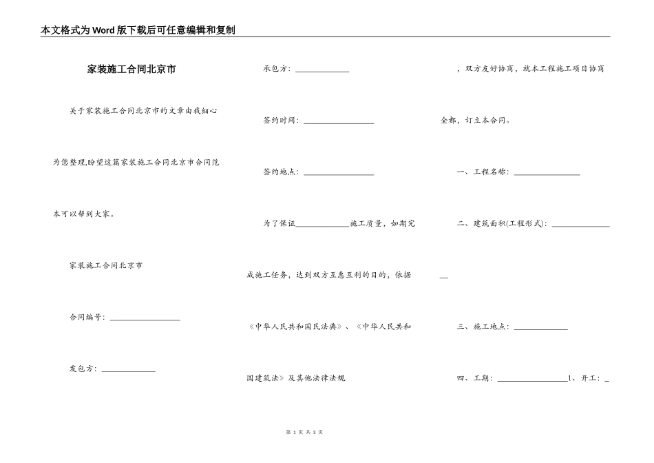 家装施工合同北京市_第1页