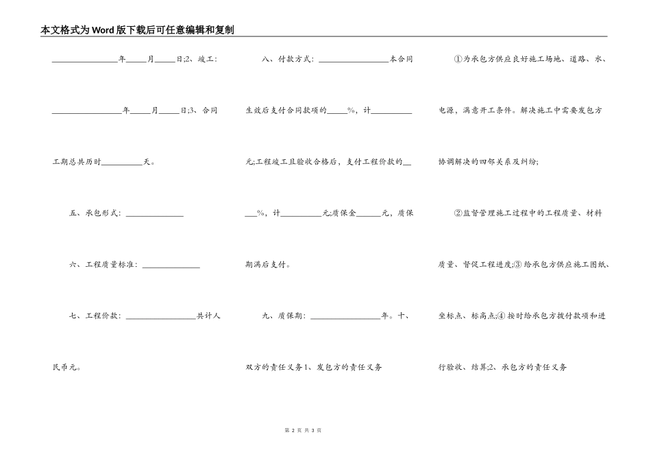 家装施工合同北京市_第2页