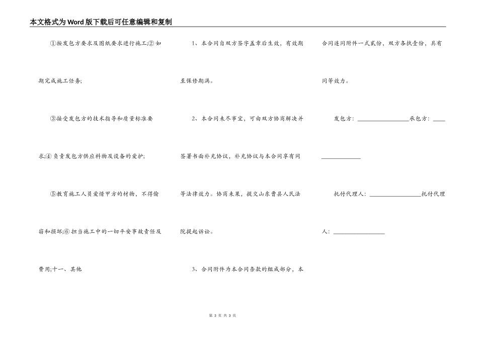 家装施工合同北京市_第3页