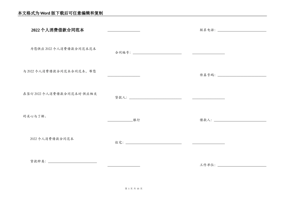 2022个人消费借款合同范本_第1页