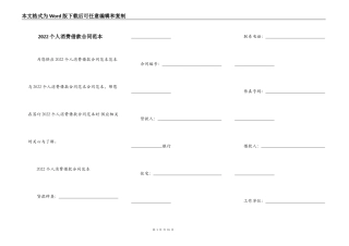 2022个人消费借款合同范本