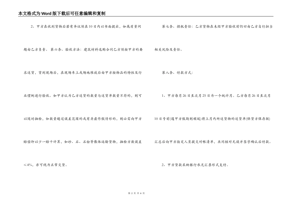 建筑工程材料采购合同范文_第2页