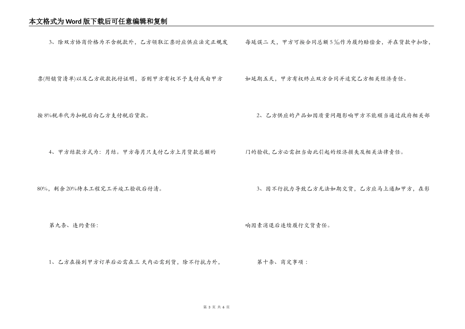 建筑工程材料采购合同范文_第3页