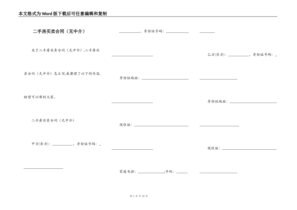 二手房买卖合同（无中介）_第1页