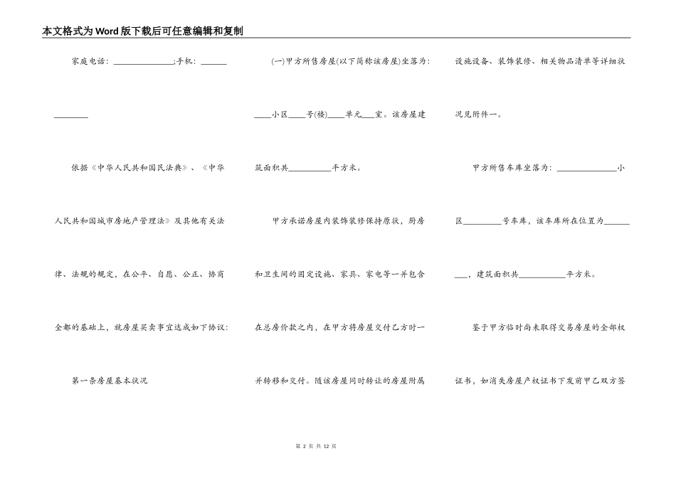 二手房买卖合同（无中介）_第2页