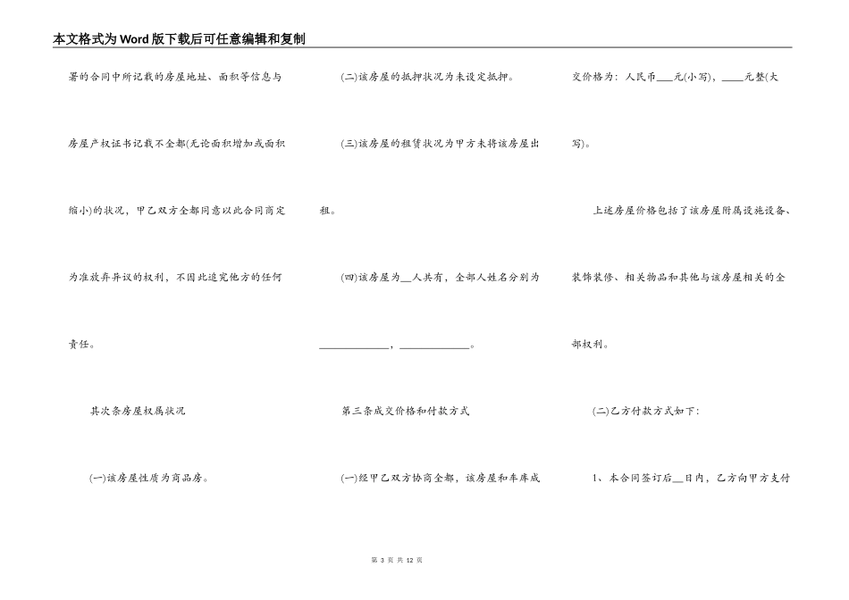 二手房买卖合同（无中介）_第3页