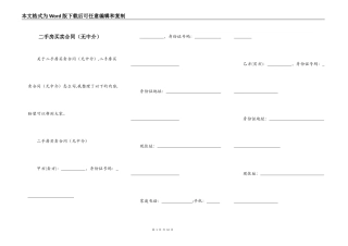 二手房买卖合同（无中介）