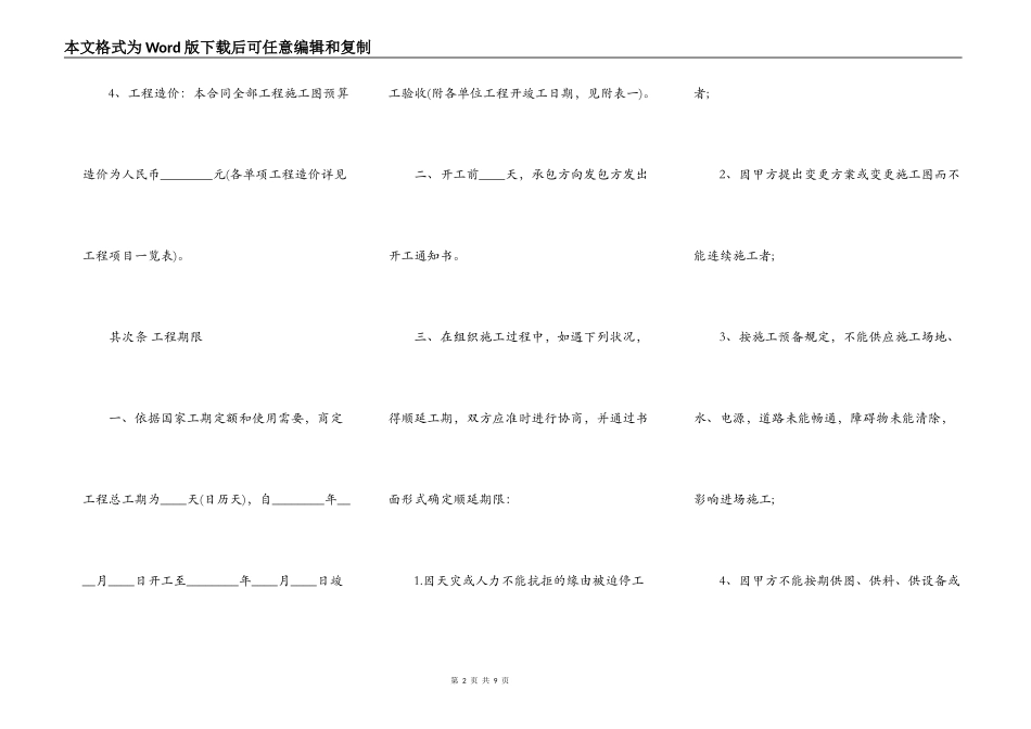网签版建筑工程工程合同_第2页