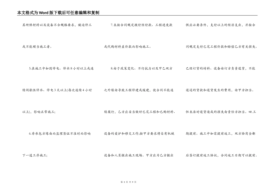 网签版建筑工程工程合同_第3页