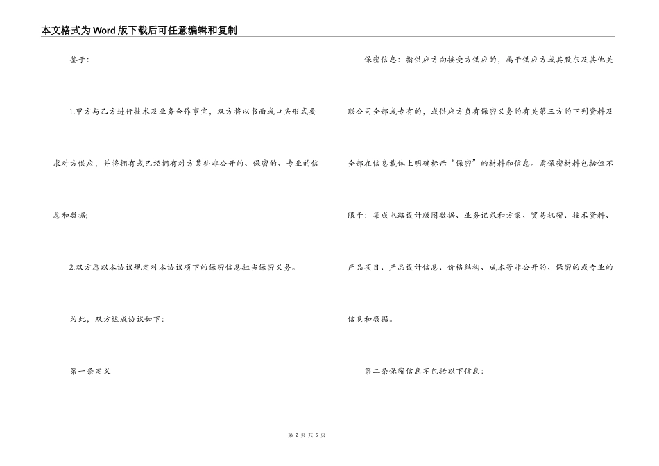 保密协议模板范文 保密合同范本通用版_第2页