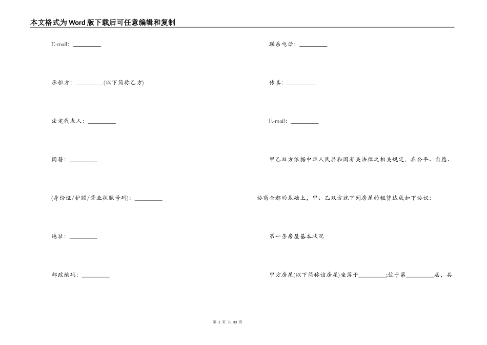 商业办公楼租赁合同_第2页