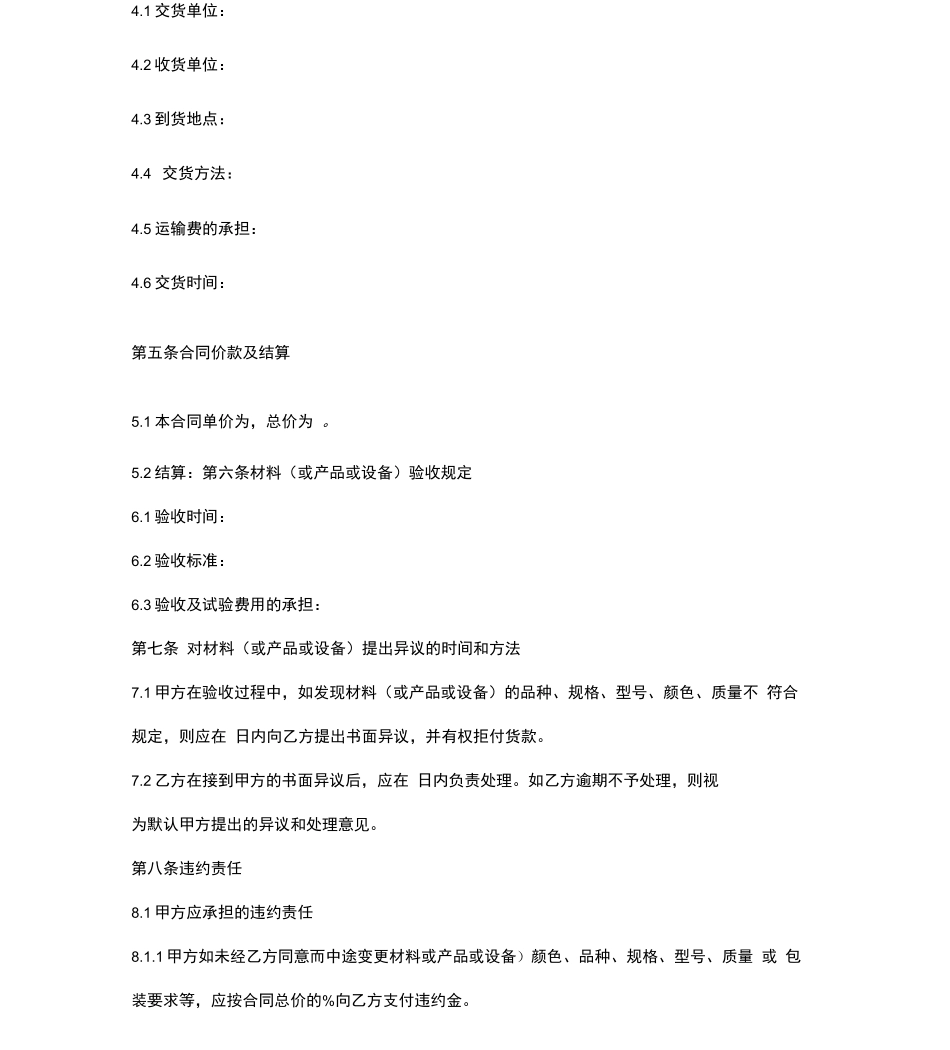 物资采购合同协议书范本_第3页