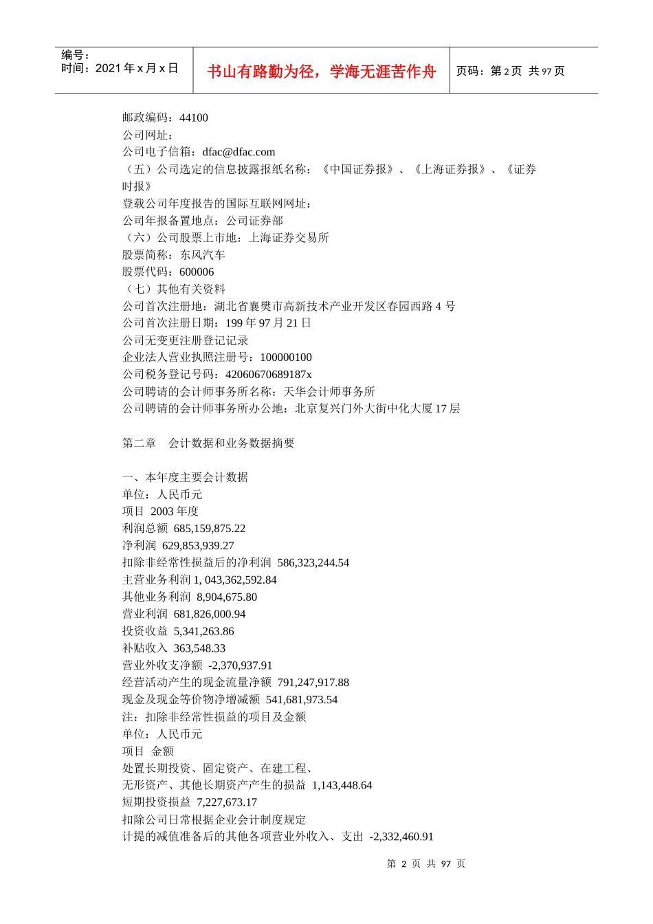 东风汽车公司财务年度报告_第2页