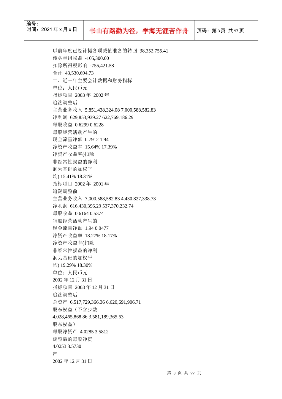 东风汽车公司财务年度报告_第3页