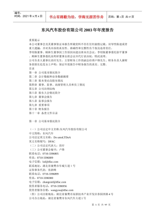 东风汽车公司财务年度报告