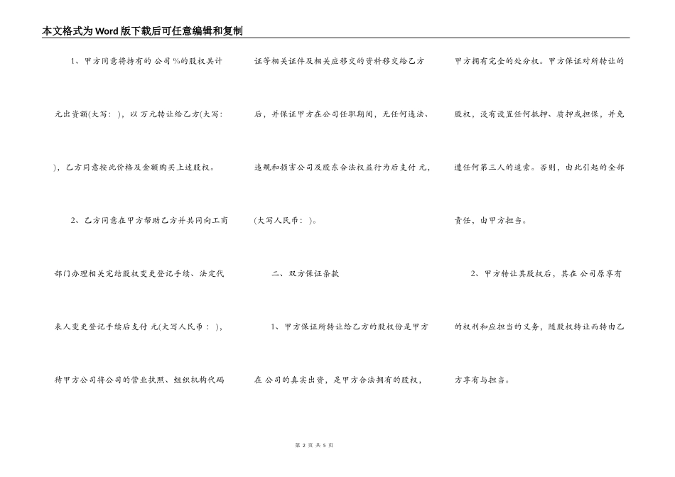 关于股份转让合同模板_第2页
