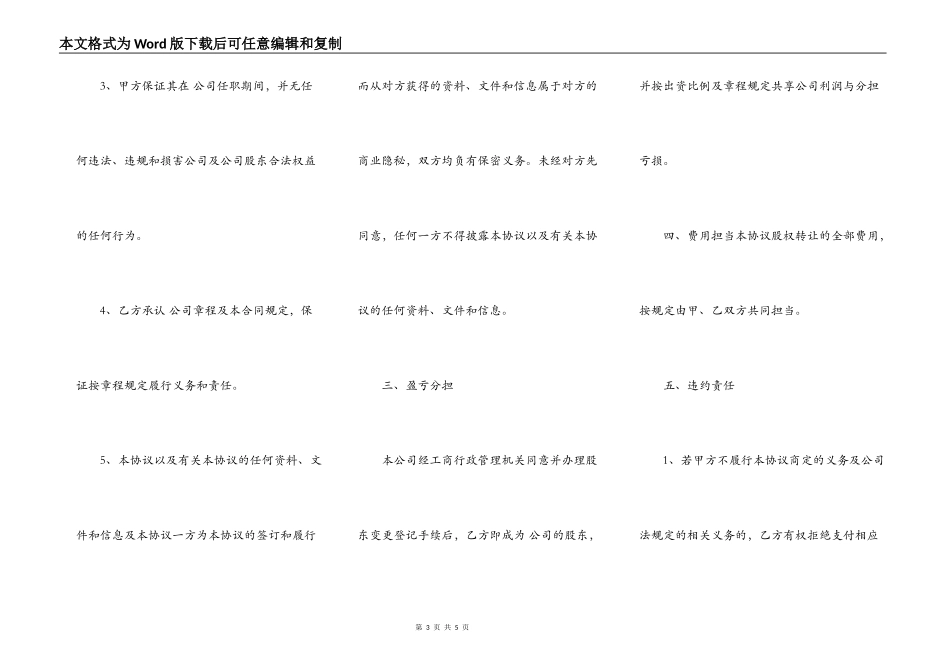 关于股份转让合同模板_第3页