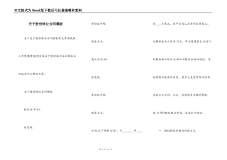 关于股份转让合同模板