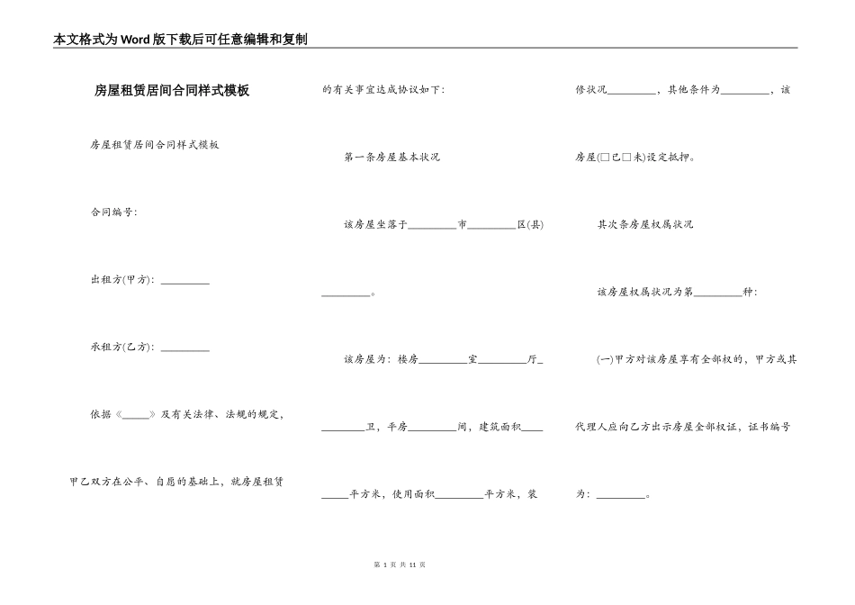 房屋租赁居间合同样式模板_第1页