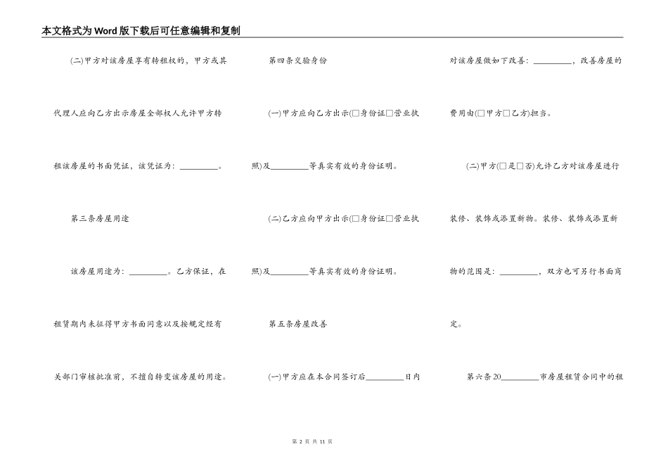 房屋租赁居间合同样式模板_第2页