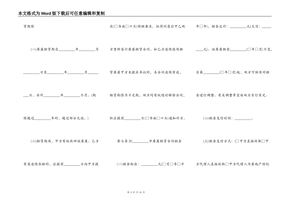房屋租赁居间合同样式模板_第3页