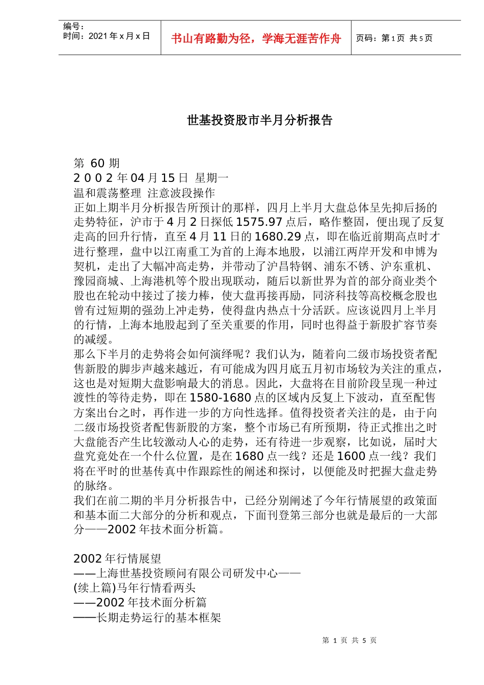 世基投资股市半月分析报告_第1页
