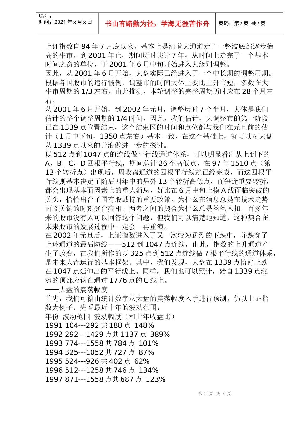 世基投资股市半月分析报告_第2页