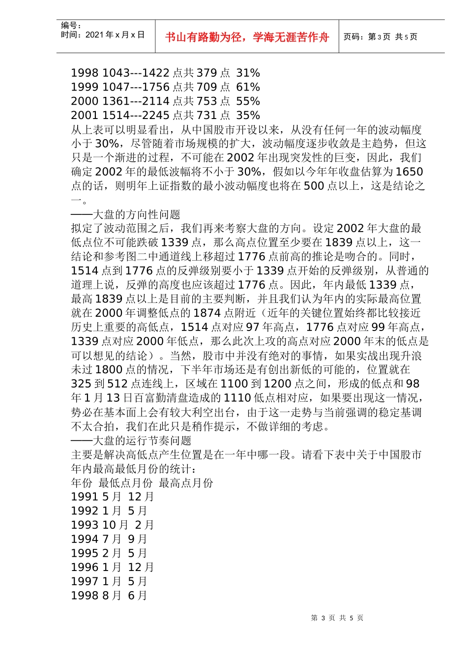 世基投资股市半月分析报告_第3页