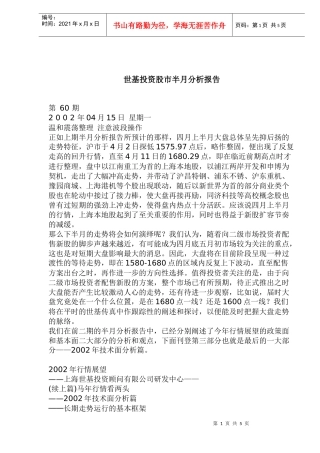 世基投资股市半月分析报告